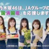 CM画像：「国消国産」篇