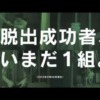 CM画像：絶望要塞 「記者会見」篇
