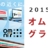 CM画像：オムニ７ 「登場」篇