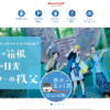 CM画像：秩父さんぽ旅