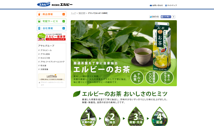 エルビー CM チルド紙パック 無糖茶 「こだわりお茶の真実」篇