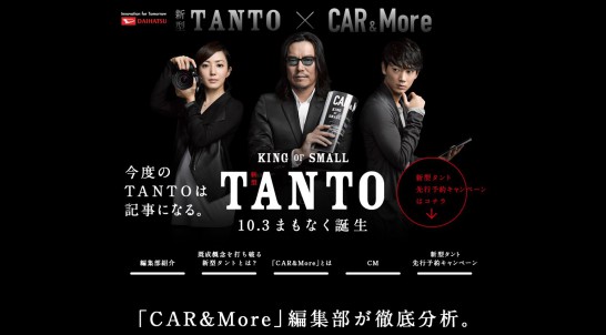 ダイハツ CM タント 「ティザー」篇