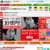 CM画像：BIG 「やっぱり10億円」篇