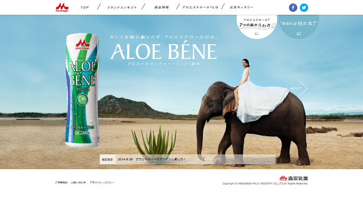 森永乳業 CM ALOEBENE（アロエベネ）ヨーグルトドリンク 「象と女」篇 「空とアロエベラ」篇