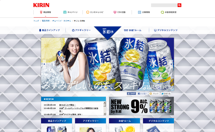 キリンビール CM 氷結 「氷結スタンダード WASH YOU」篇