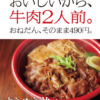 CM画像：すきやき丼 牛肉2倍キャンペーン