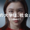 CM画像：「この大学は社会だ」篇