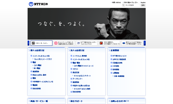 NTT東日本 CM 企業広告 「もっと強く」篇「もっと深く」篇