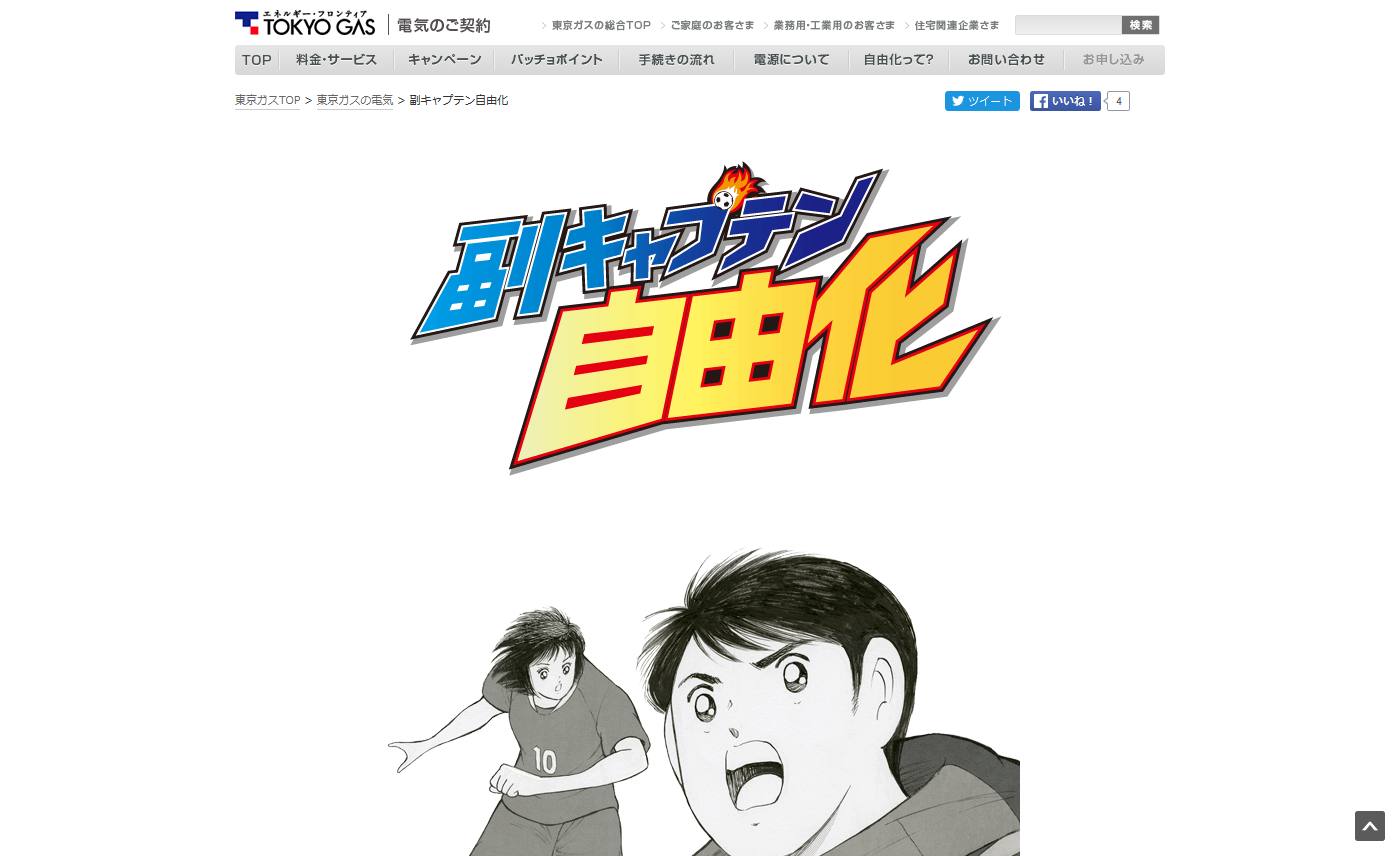 東京ガス CM バーバースガ「自由化ショット」篇 「まとめて」篇