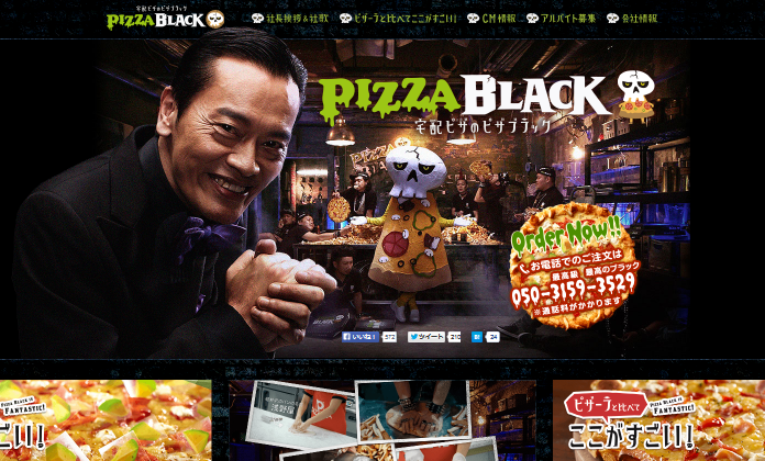 ピザーラ CM 宅配ピザのピザブラック 「生地」篇 「アボカド」篇
