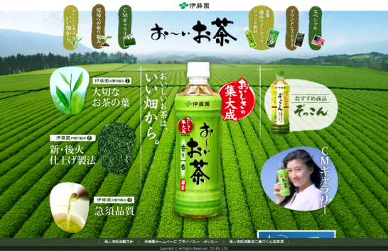 伊藤園 CM お～いお茶 ほうじ茶・抹茶入り玄米茶 「しあわせの香り」篇 「おいしくすこやか」篇