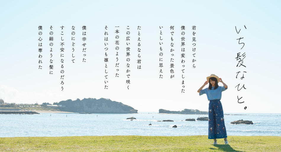 クラシエ CM いち髪 「再会」篇
