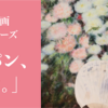 CM画像：世界の名画 美少女シリーズ「菓子パンベスト10(1～3位)」篇