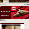 CM画像：「プロもとろける」篇