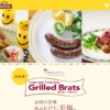 CM画像：グリル・ブラッツ 「お肉を味わう至福」篇