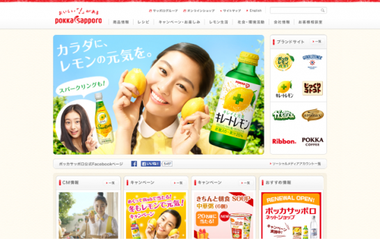 ポッカサッポロフード&ビバレッジ CM 企業CM 「人生のレモン」篇