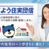 CM画像：住宅ローン ほくよう住実団信 「レギュラー」篇