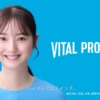 CM画像：バイタルプロテインズ