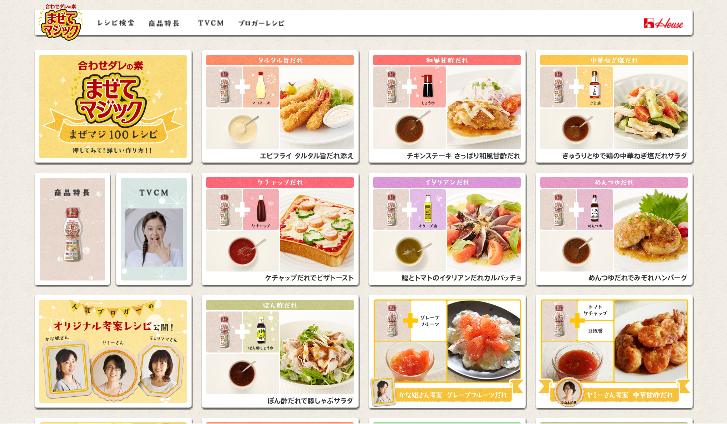ハウス食品 CM まぜてマジック 「新発売」篇