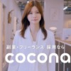 CM画像：「ぜんぶココナラ」篇