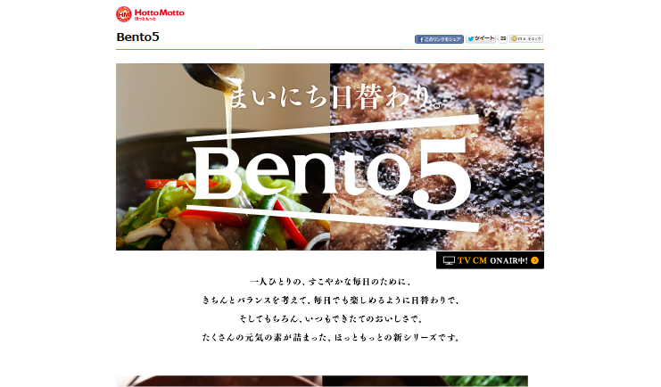 プレナス CM Bento5