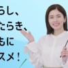 CM画像：国土交通省 「はたらきかたススメ」篇