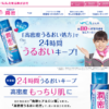 CM画像：アクアモイスト潤密「CA瀧本さん」篇 「発酵ヒアルロン酸」篇