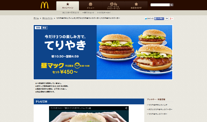 日本マクドナルド CM 「歓び(てりやきチキンフィレオ)」篇