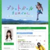 CM画像：プラットガール 京王線でゆく。「高尾山 紅葉」篇