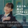 CM画像：「おおぶね乗って行きましょう」篇