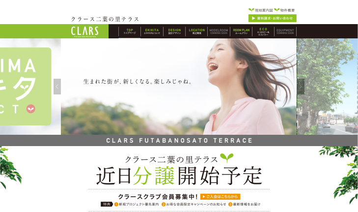 日本アイコム CM クラース二葉の里テラス