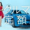 CM画像：ユー・グループ KINTO