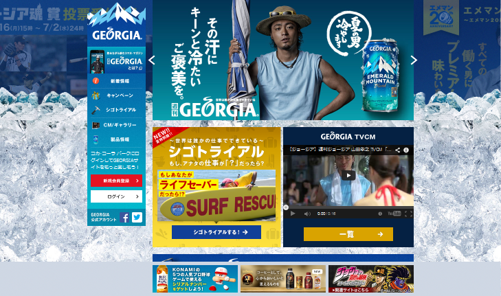 日本コカ・コーラ CM ジョージア 「海の家従業員」篇