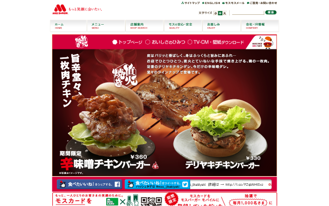 モスフードサービス CM モスバーガー 辛味噌チキン・テリヤキチキン 「辛味噌チキン 旨辛堂々」篇 「テリヤキチキン 美味しい、のひと手間」篇