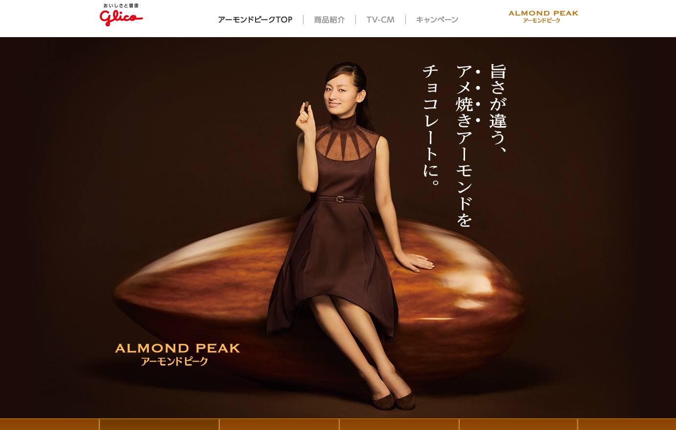 江崎グリコ CM アーモンドピーク 「尾野真千子の本音」篇