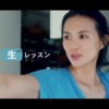 CM画像：「おうちで生レッスン 今なら100円」篇