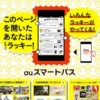 CM画像：「スマートパス やってくる」篇