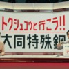 CM画像：「特殊鋼と行こう！」篇クリーンエネルギー篇