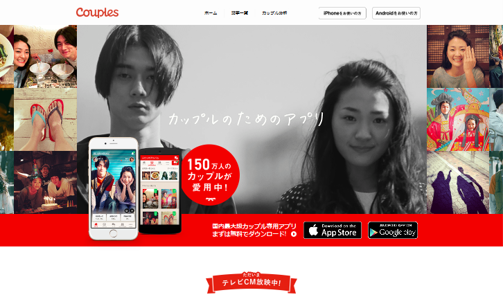 Couples CM Couples（カップルズ）「申し込み」篇・「Q&A」篇等