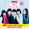 CM画像：MALL×幕が上がる DO MALL！SPRINGだZ