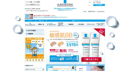 ラ ロッシュポゼ CM ロッシュ ポゼ BBクリーム 敏感肌BB