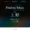 CM画像：Find my Tokyo.「はじめての上野」篇