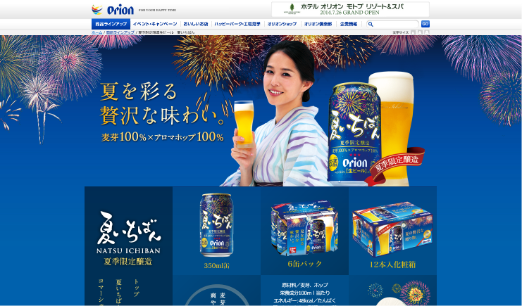 オリオンビール CM オリオン 夏いちばん 「登場」篇