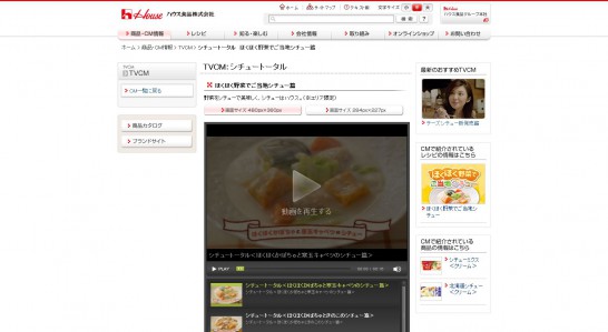 ハウス食品 CM シチュー 「ほくほく野菜でご当地シチュー」篇