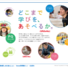 CM画像：こどもちゃれんじ 学びを遊ぼう