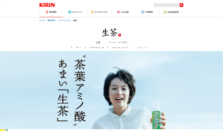キリンビバレッジ CM 生茶 「生茶 茶葉アミノ酸」篇 「生茶 茶葉アミノ酸 飲み」篇