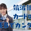 CM画像：カードローン アスジョイ