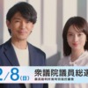 CM画像：第51回衆議院議員総選挙