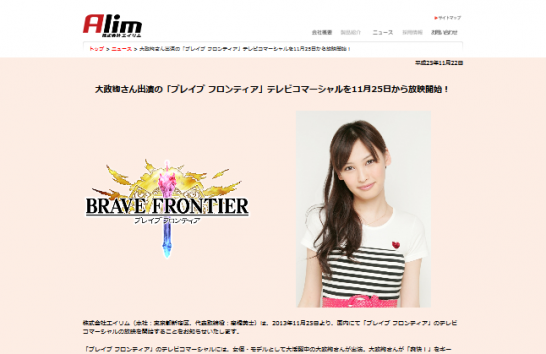 エイリム CM ブレイブ フロンティア ブレフロ「爽快」篇 「本格」篇