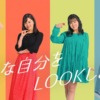 CM画像：LOOK(ルック)チョコレート 「自分をLOOK」篇